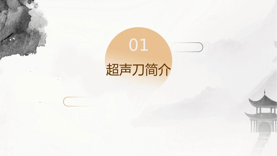 外科电设备之强生超声刀的使用护理课件_第3页