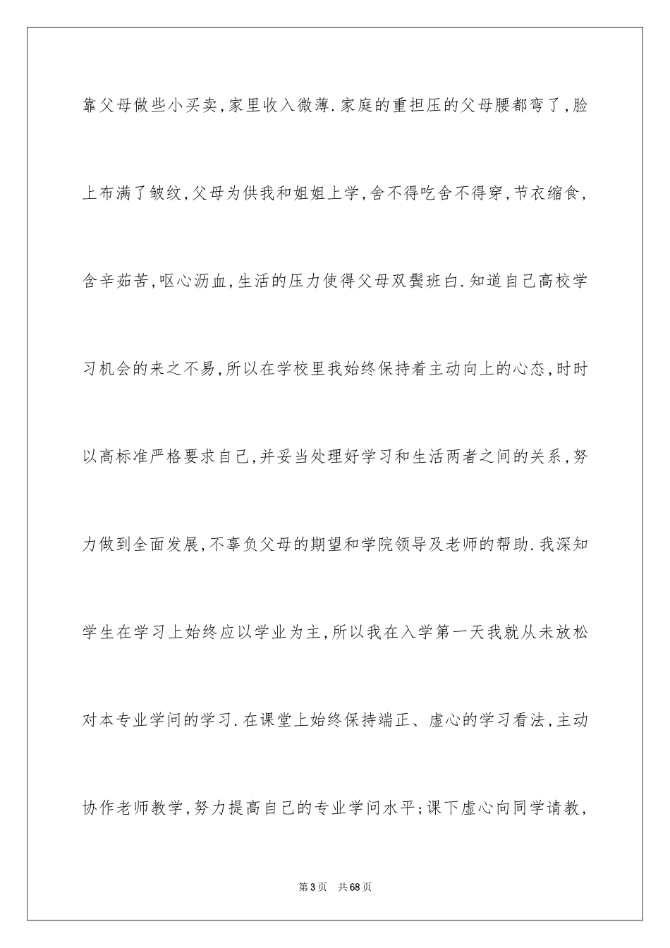 2024大学生贫困申请书_91_第3页