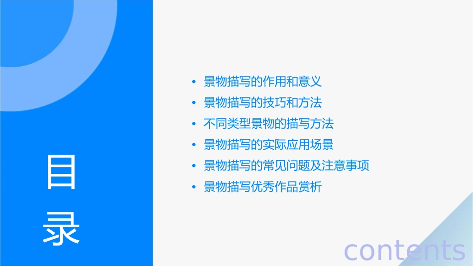 学会景物描写课件_第2页