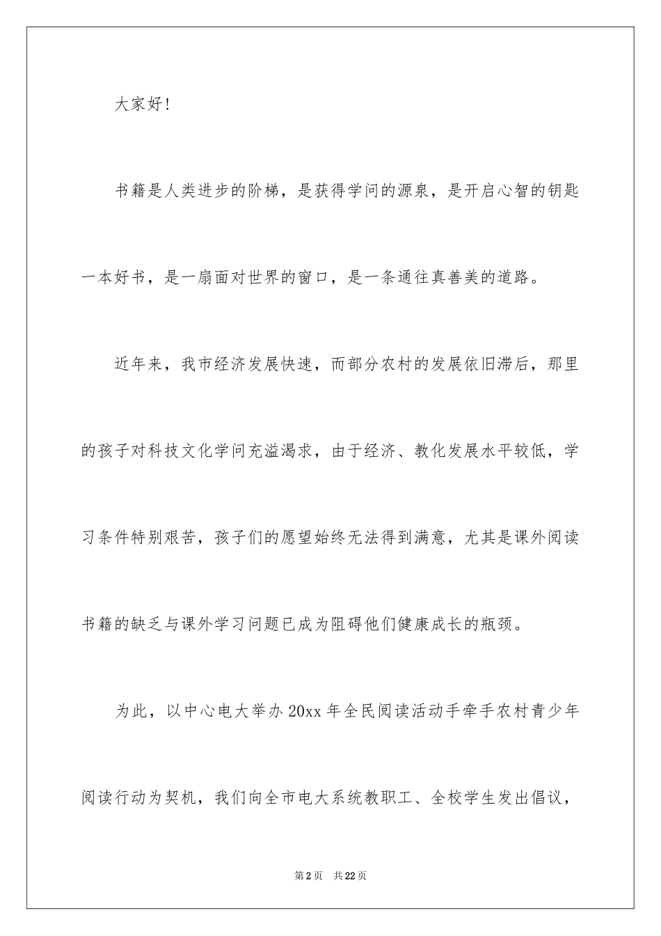 2024学校捐书倡议书_21_第2页