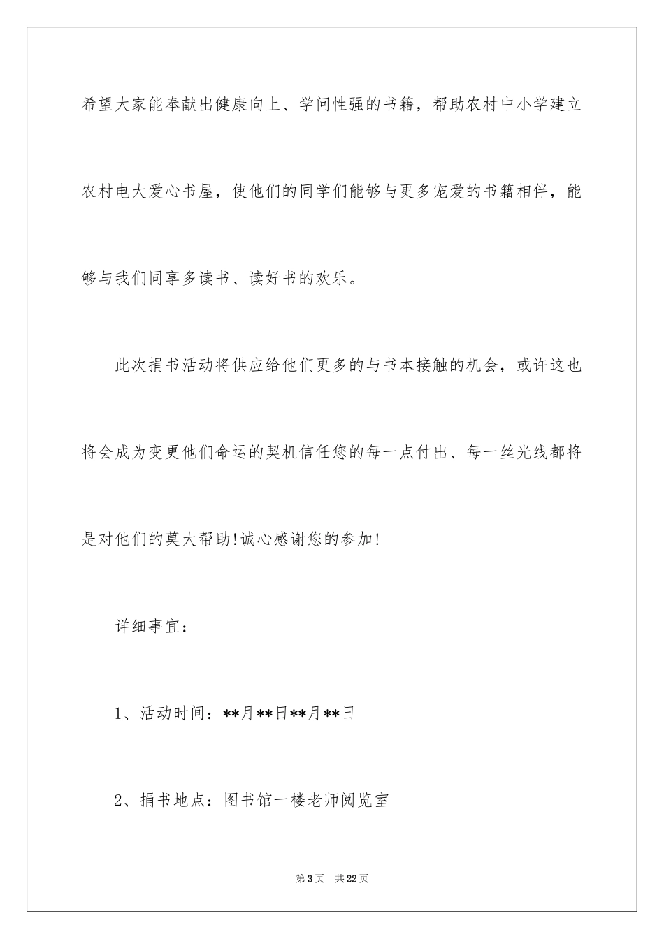 2024学校捐书倡议书_21_第3页