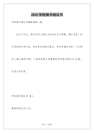 2024学校捐书倡议书_21