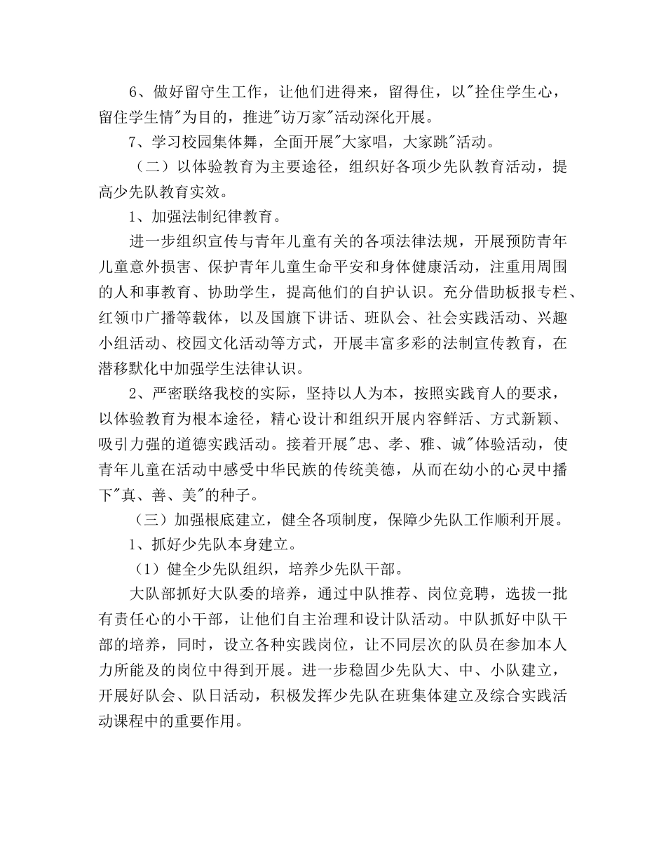 少先队工作参考计划范文2 _第2页
