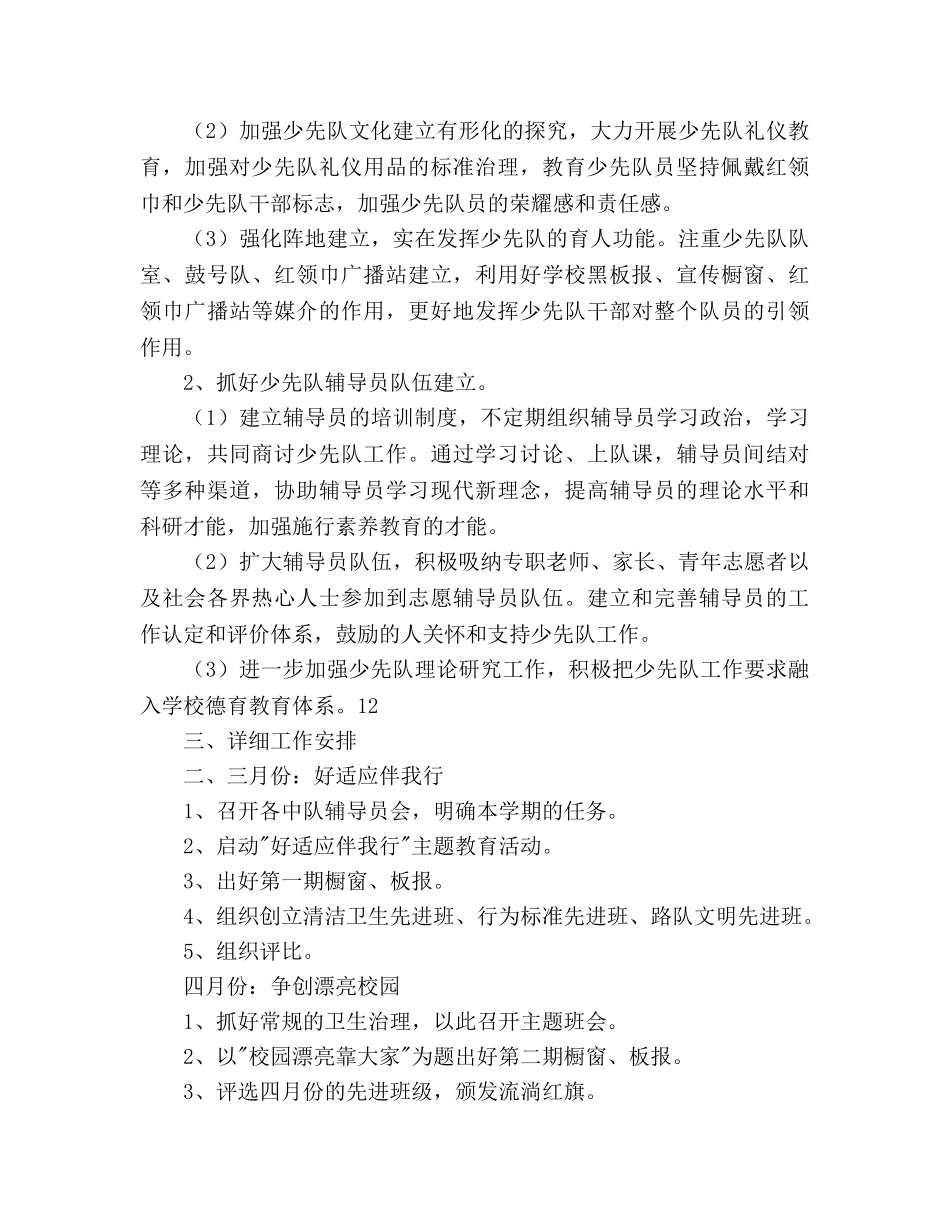 少先队工作参考计划范文2 _第3页