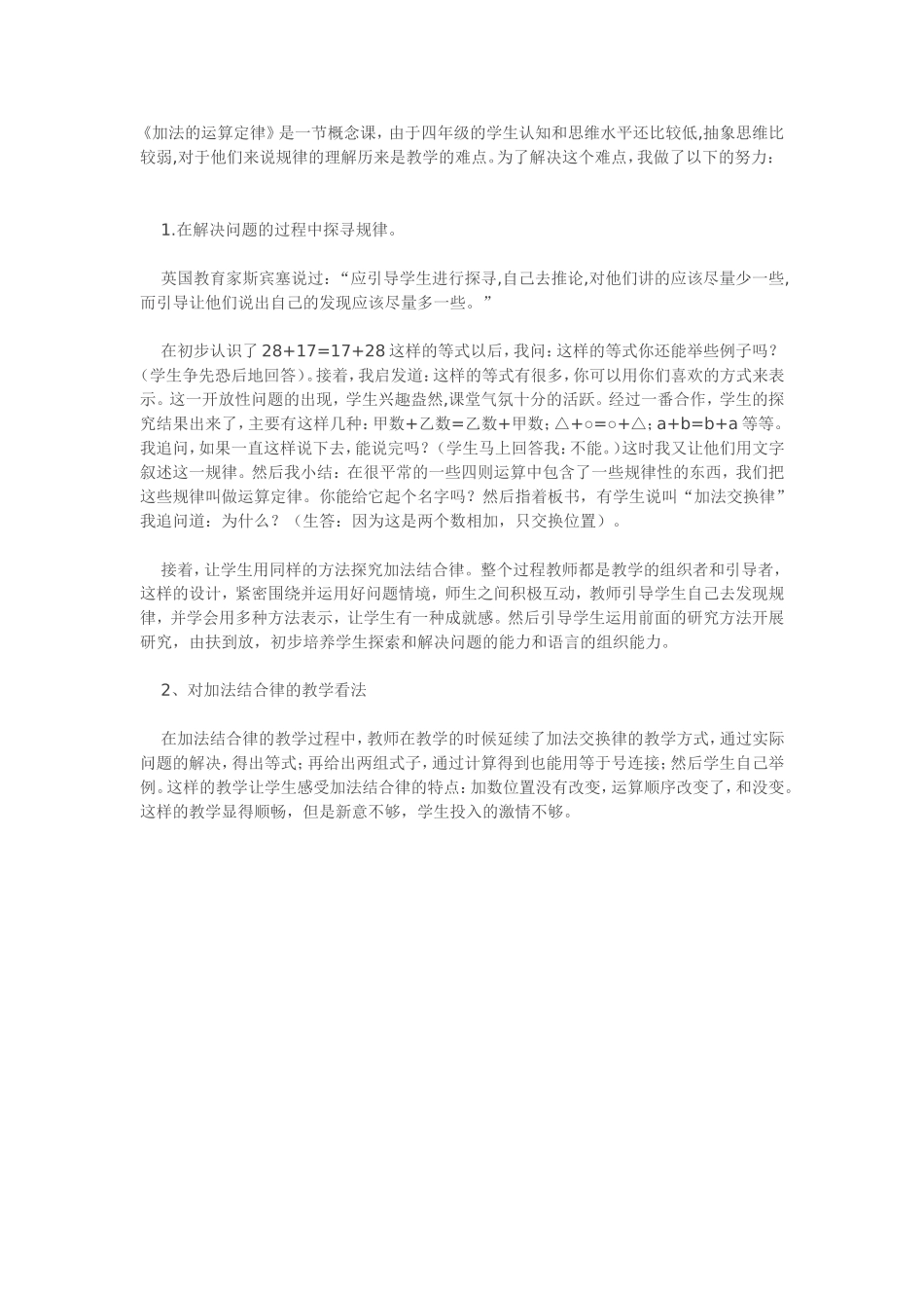 《加法的运算定律》_第1页