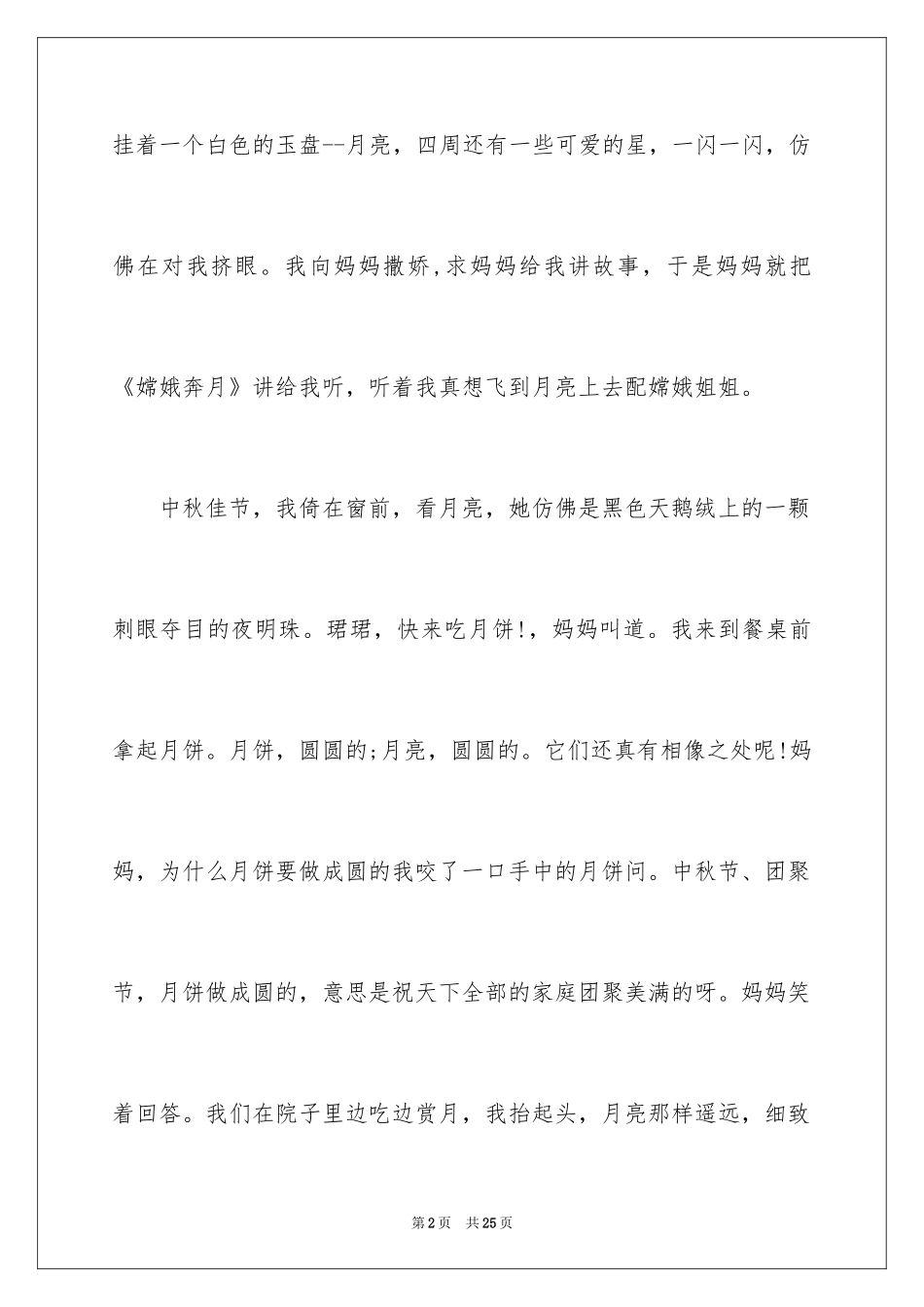 2024写物作文600字_43_第2页