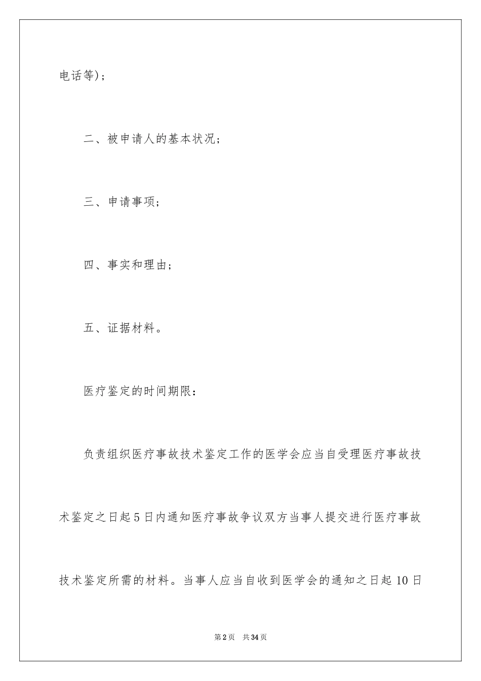 2024医疗事故鉴定申请书_第2页