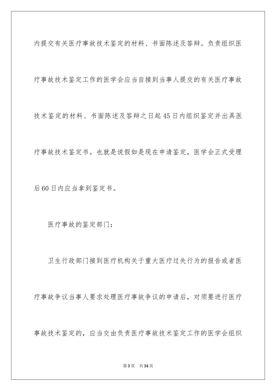 2024医疗事故鉴定申请书_第3页