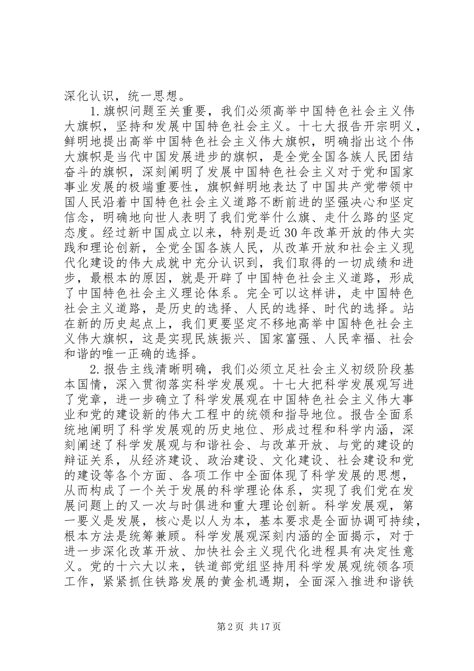 铁路局干部培训讲话发言_第2页