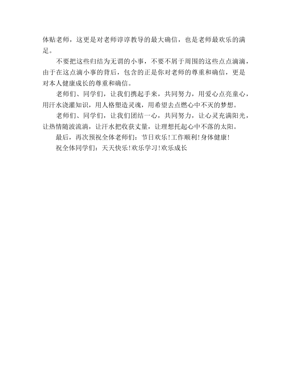 升国旗：感恩老师，尊重自己参考演讲稿 _第2页