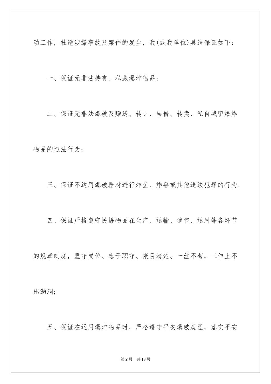 2024具结保证书_16_第2页