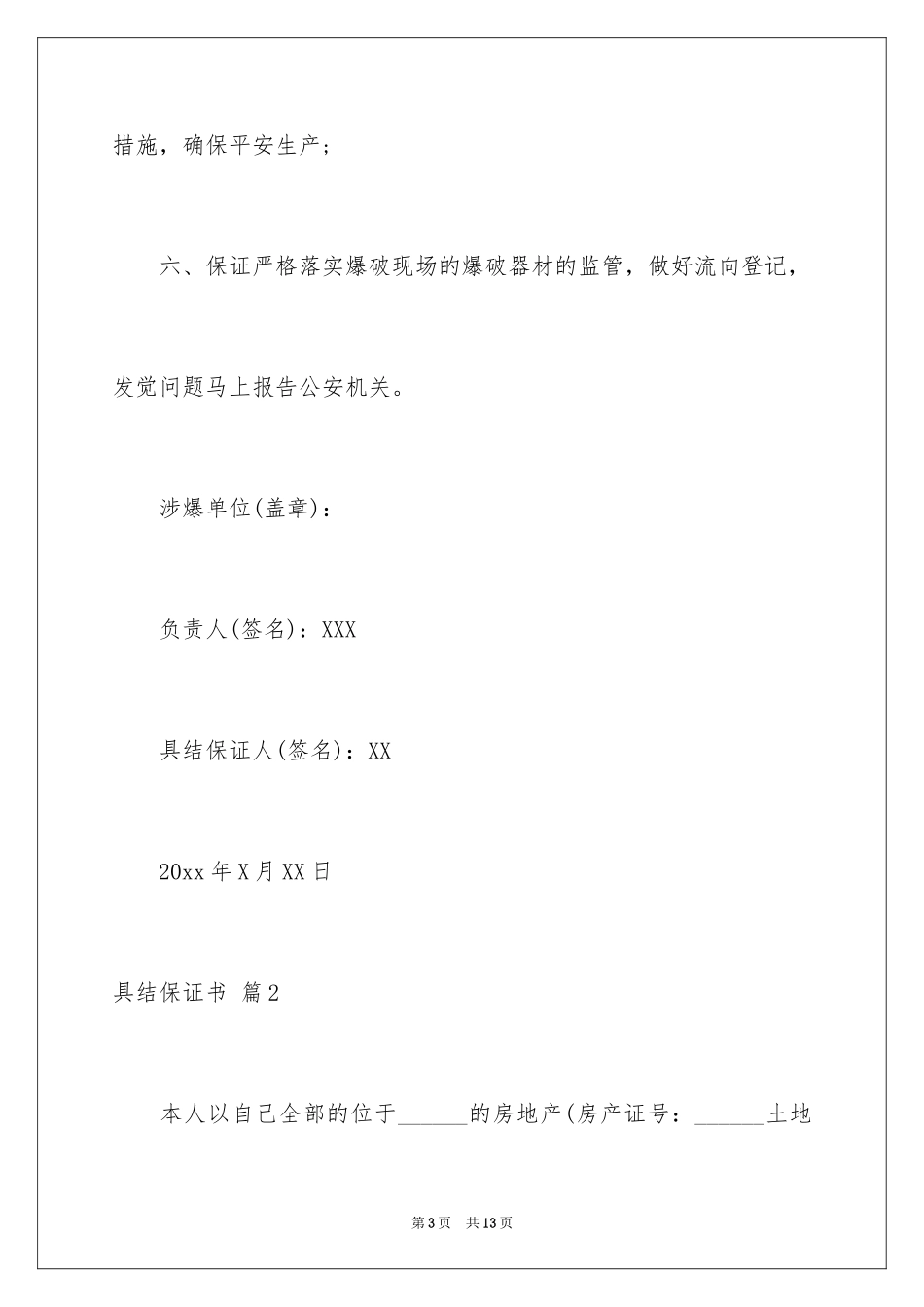 2024具结保证书_16_第3页
