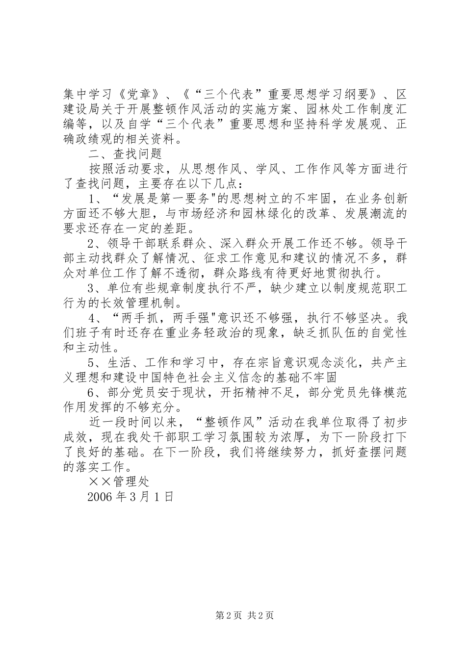 园林处“整顿作风”专项活动第一阶段小结 _第2页