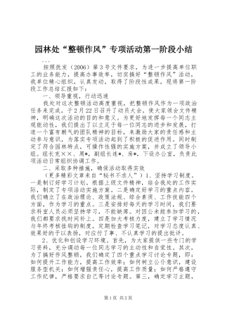 园林处“整顿作风”专项活动第一阶段小结 