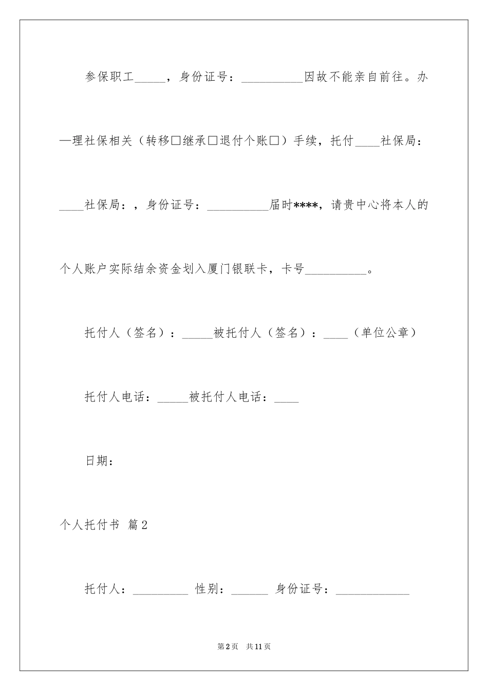 2024个人委托书_334_第2页