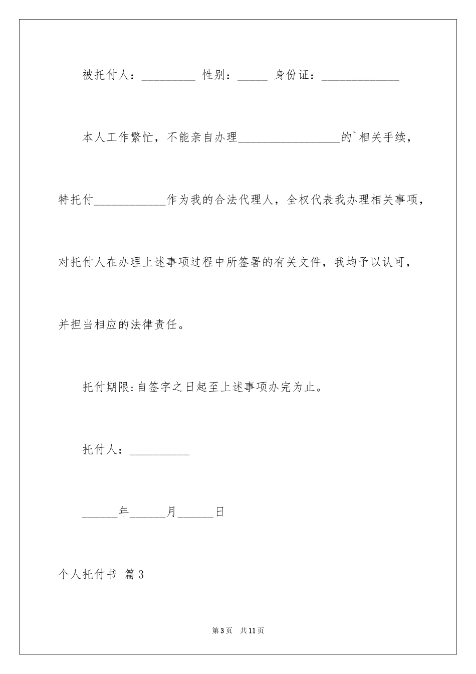 2024个人委托书_334_第3页