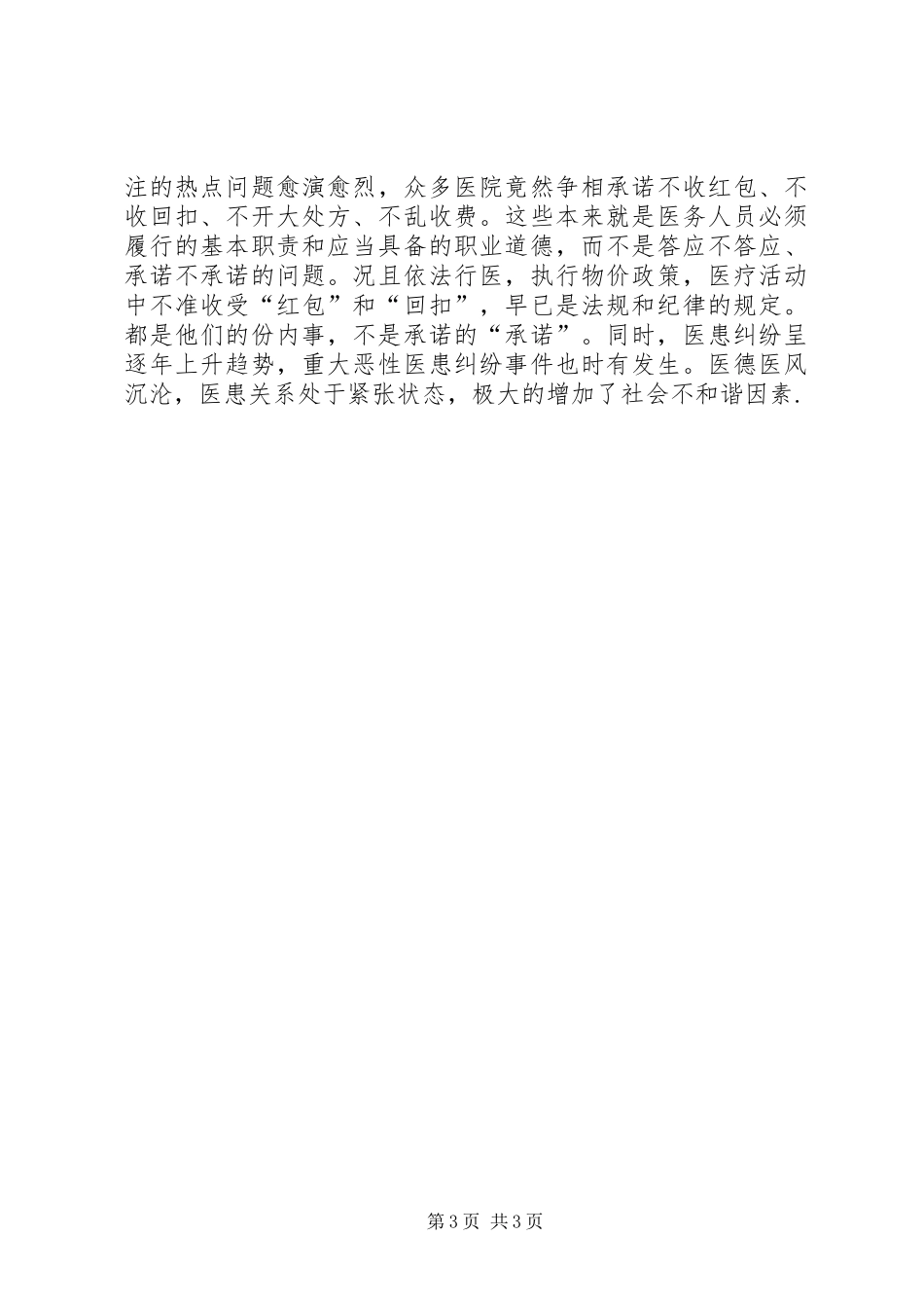 医德医风培训总结 _第3页