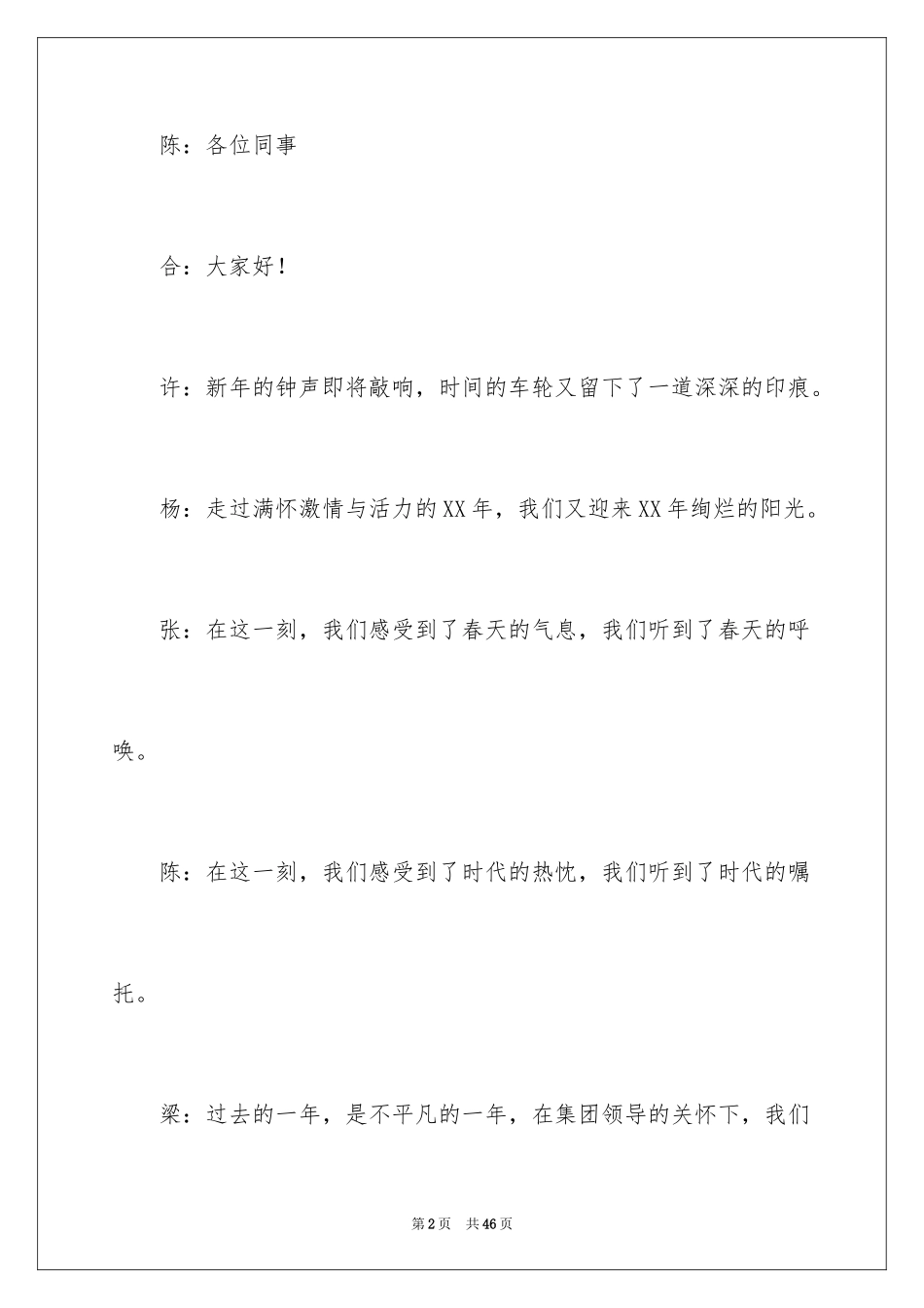 2024公司年会主持词_39_第2页