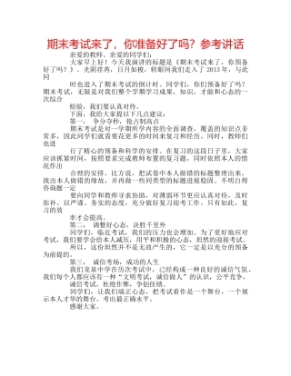 期末考试来了，你准备好了吗？ 
