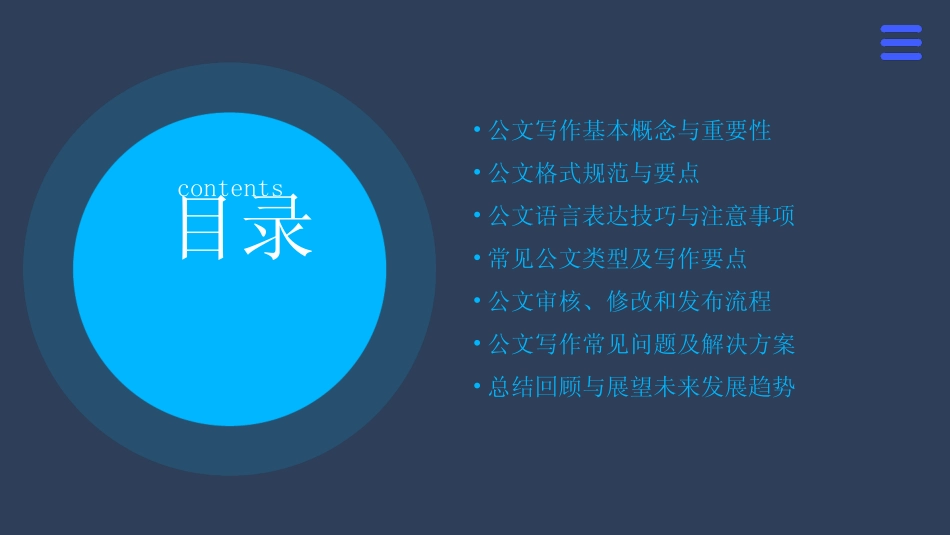 2024公文写作知识分享单位培训PPT课件 _第2页
