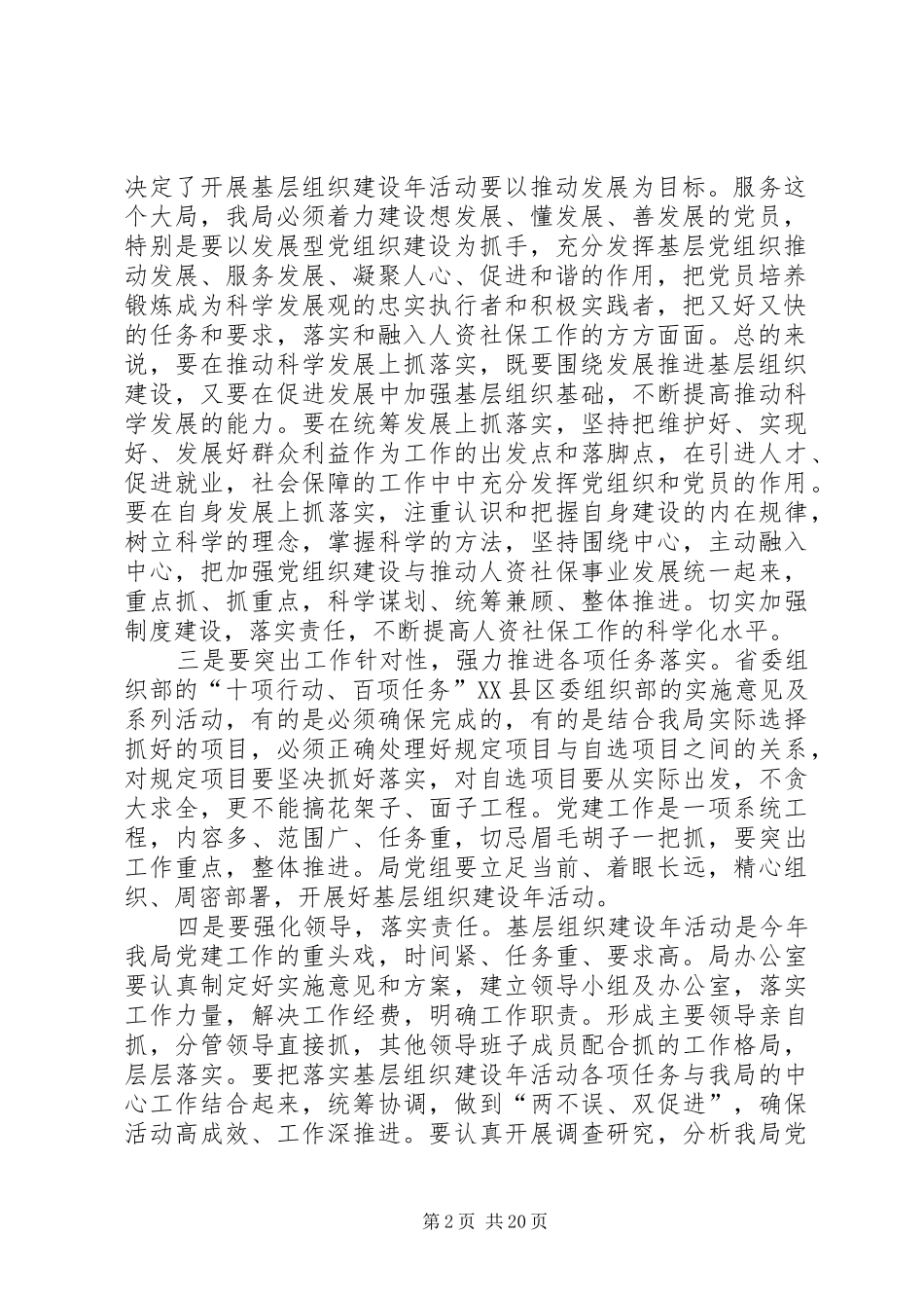 在XX县区人资社保局基层组织建设年动员大会上的讲话发言_第2页