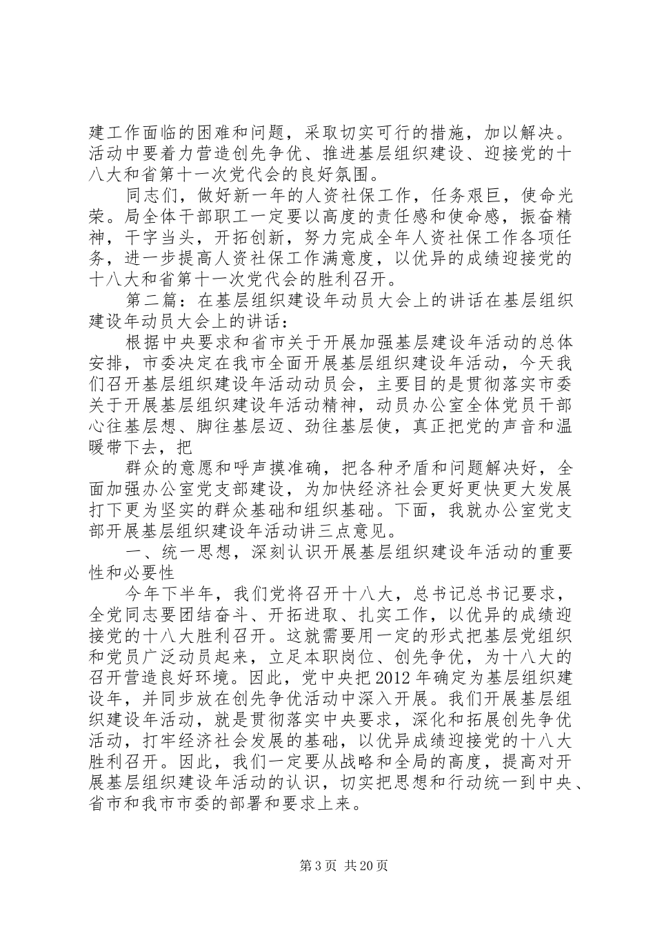 在XX县区人资社保局基层组织建设年动员大会上的讲话发言_第3页