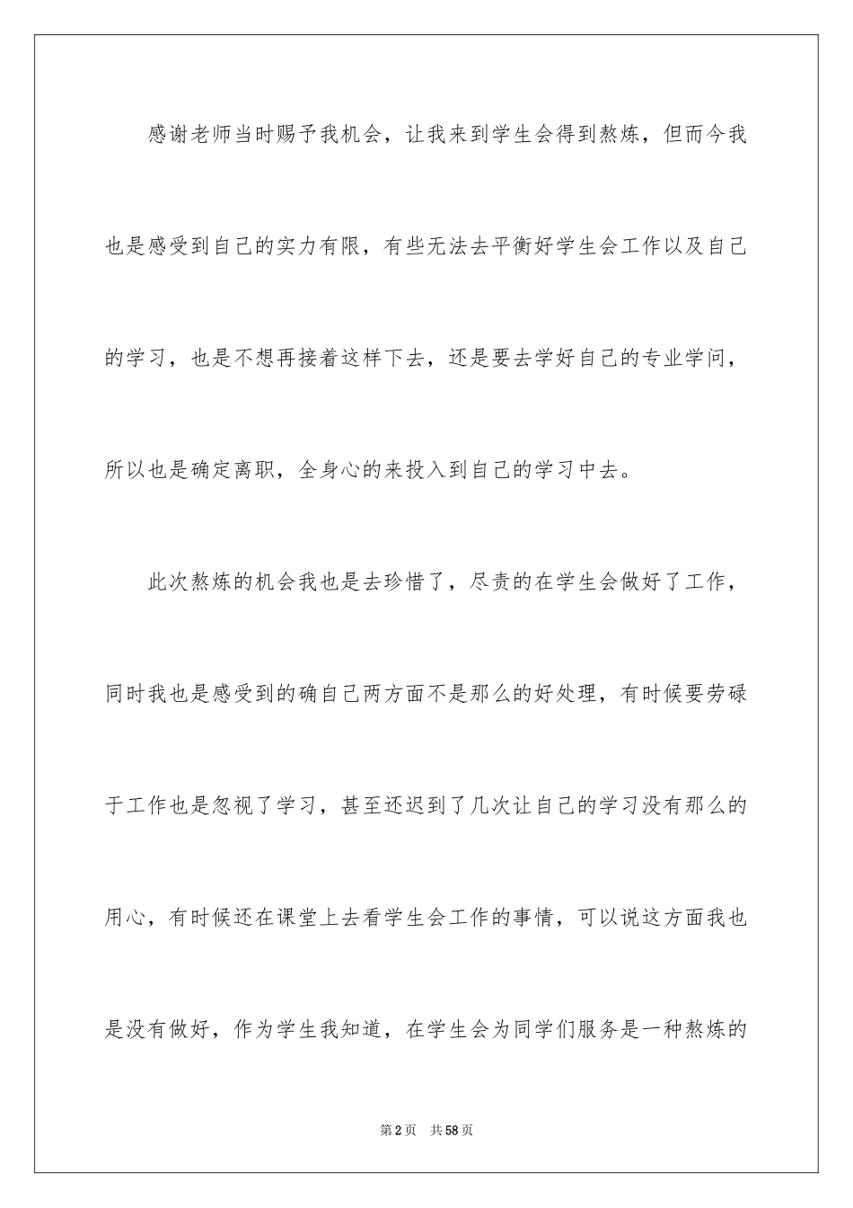 2024学生会辞职信_29_第2页