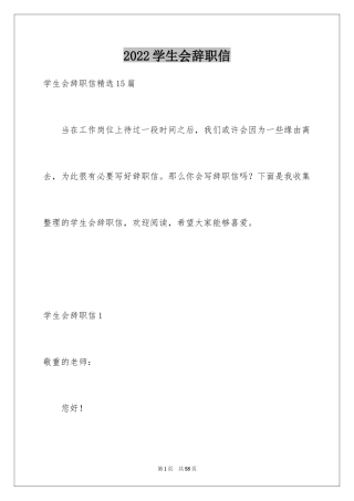 2024学生会辞职信_29