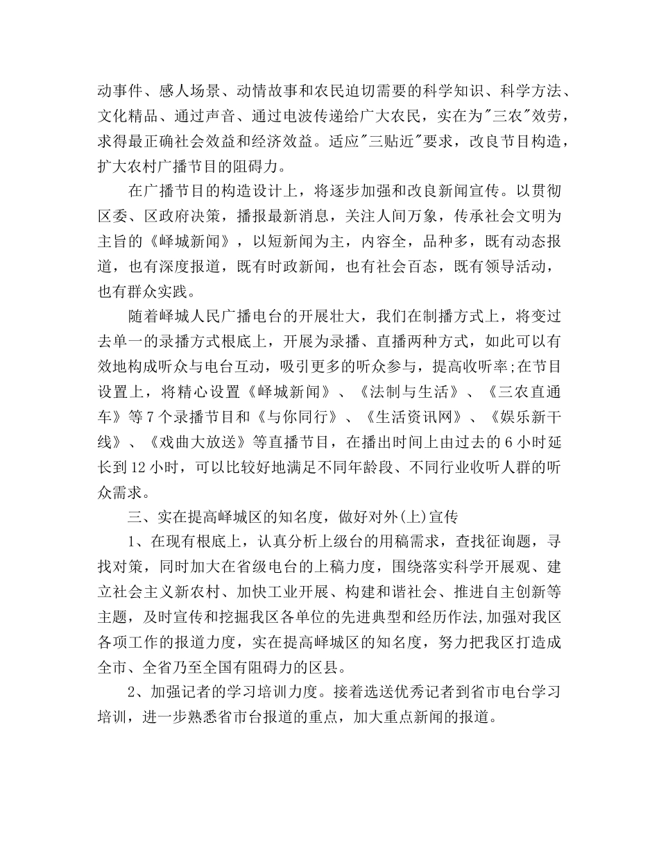 电台个人工作参考计划(2) _第2页