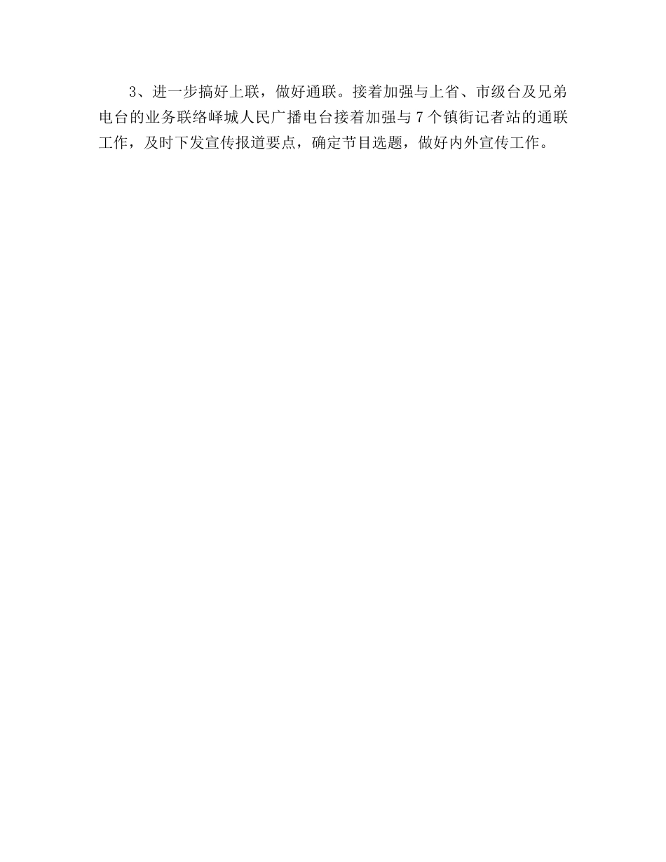电台个人工作参考计划(2) _第3页