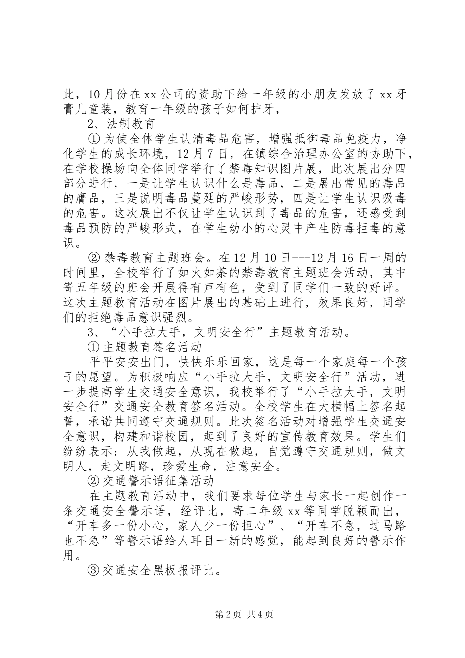学校政教处工作总结范文20XX年[1]_第2页