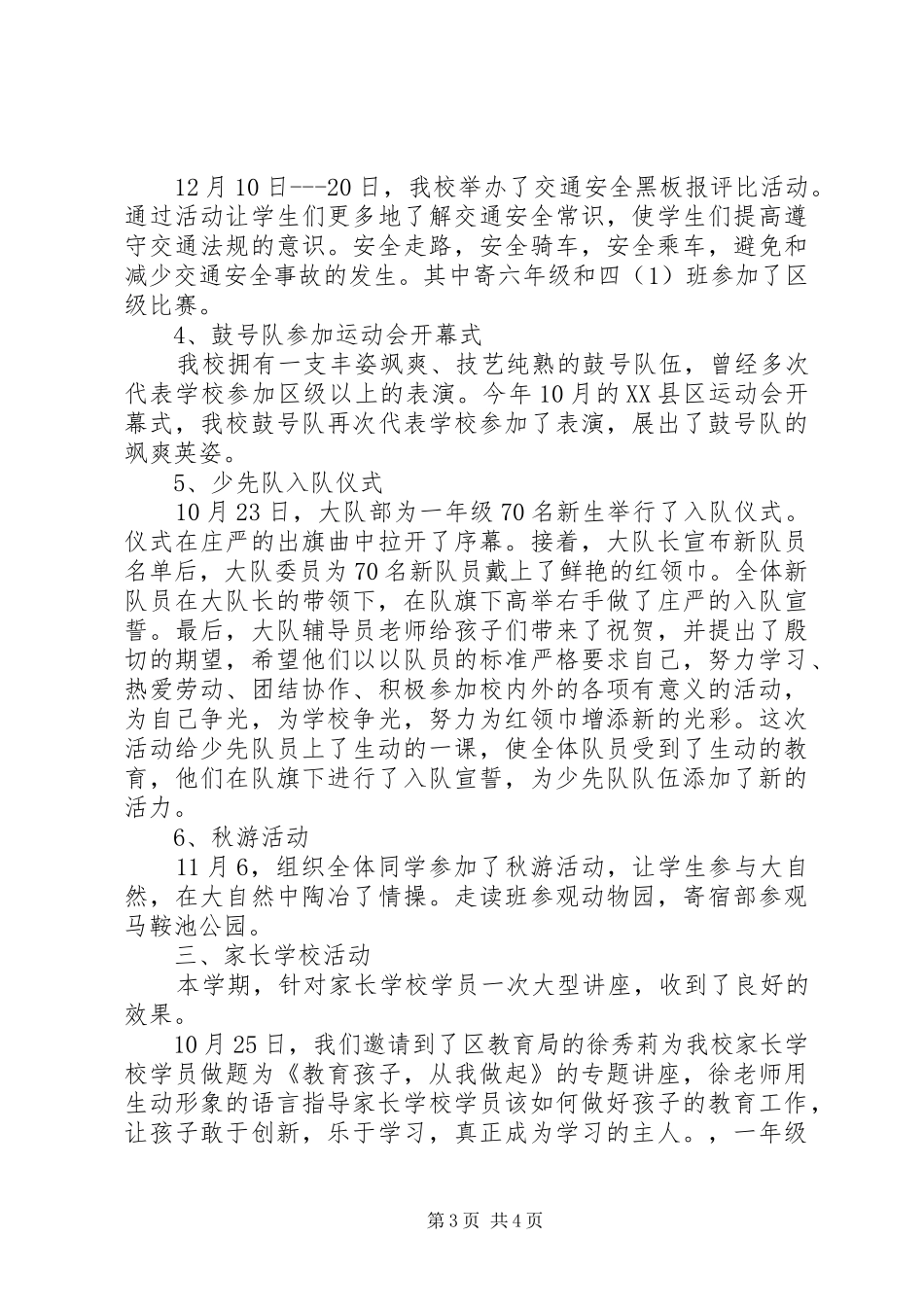 学校政教处工作总结范文20XX年[1]_第3页