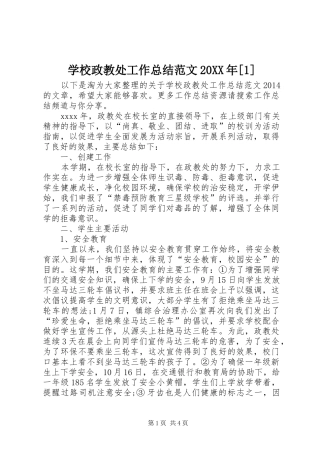 学校政教处工作总结范文20XX年[1]