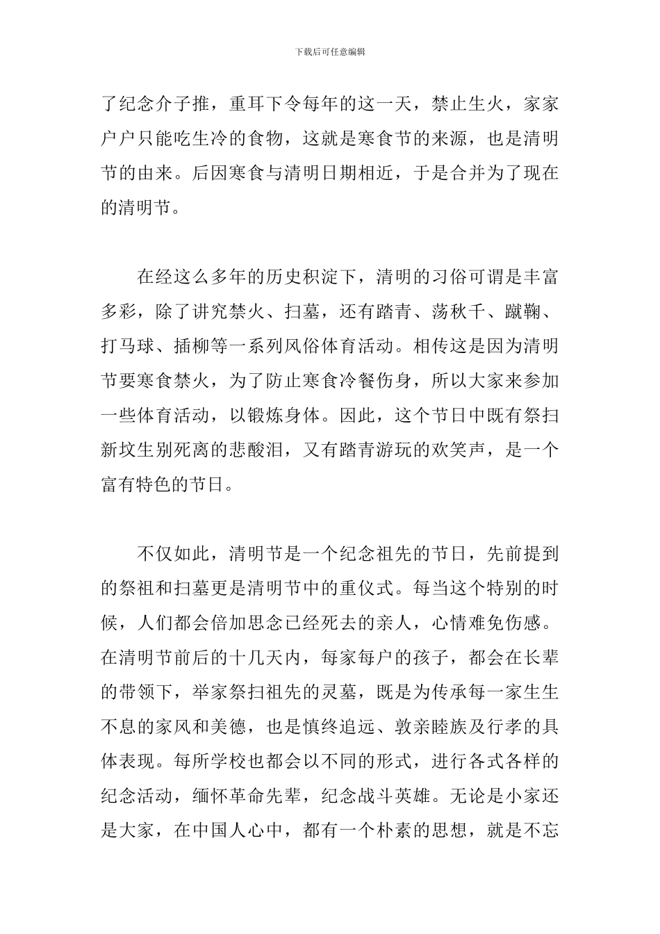 清明节的来历和风俗演讲稿5篇_第2页