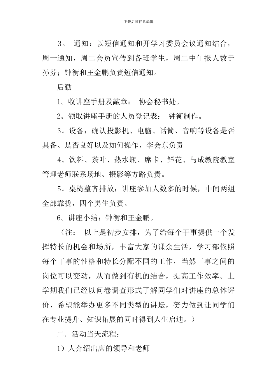 人际关系讲座策划书_第2页