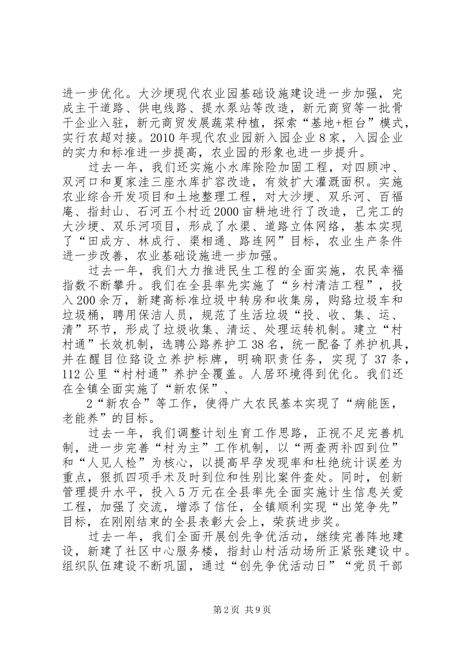 乡镇表彰会讲话发言_第2页