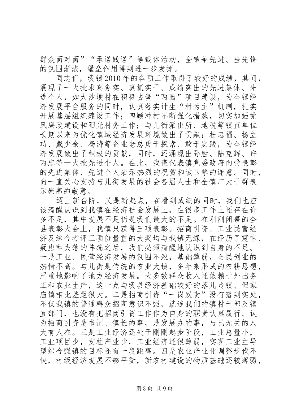 乡镇表彰会讲话发言_第3页