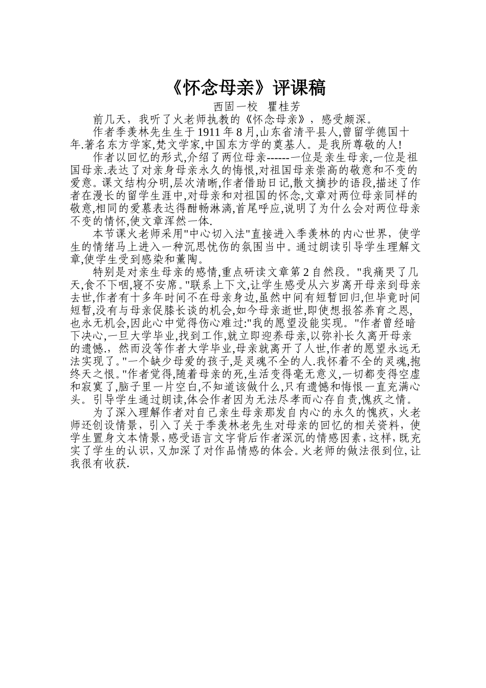 怀念母亲 (3)_第1页