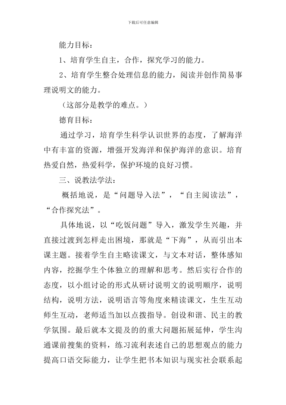 《海洋是未来的粮仓》说课稿_第2页