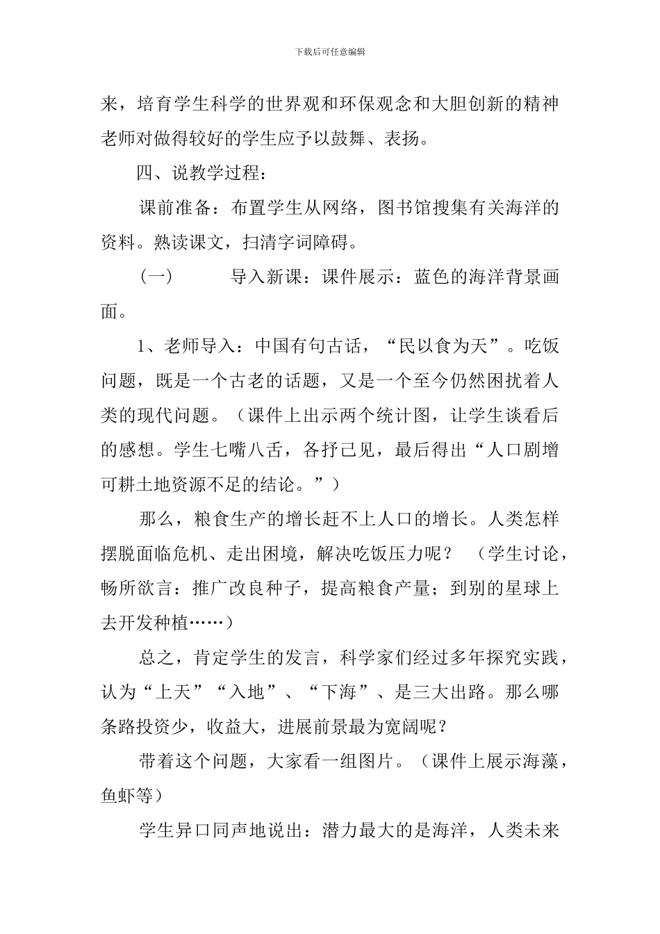 《海洋是未来的粮仓》说课稿_第3页