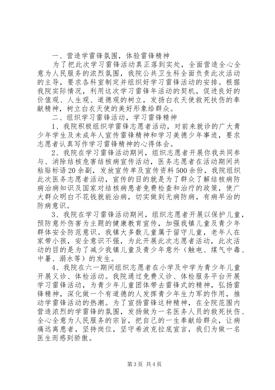 医院学雷锋体会心得3篇_第3页
