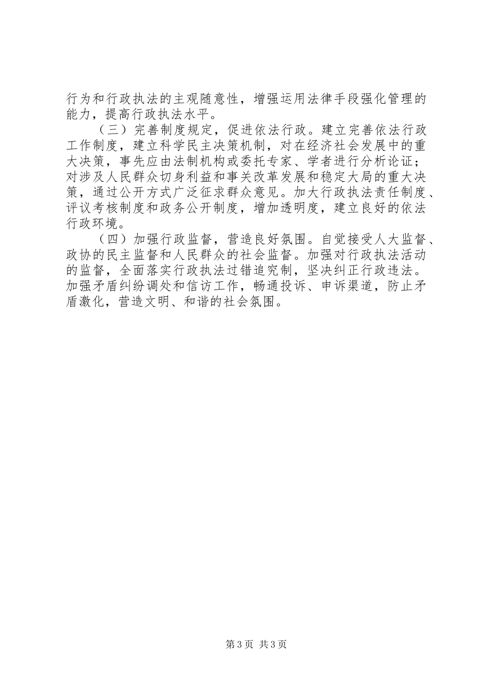 依法行政工作总结 (26)_第3页