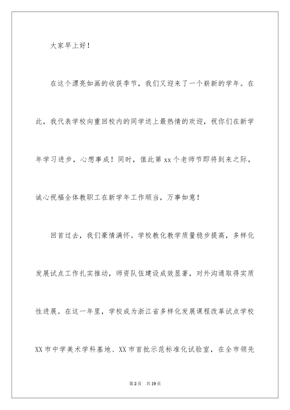 2024学校开学典礼校长的致辞_1_第2页