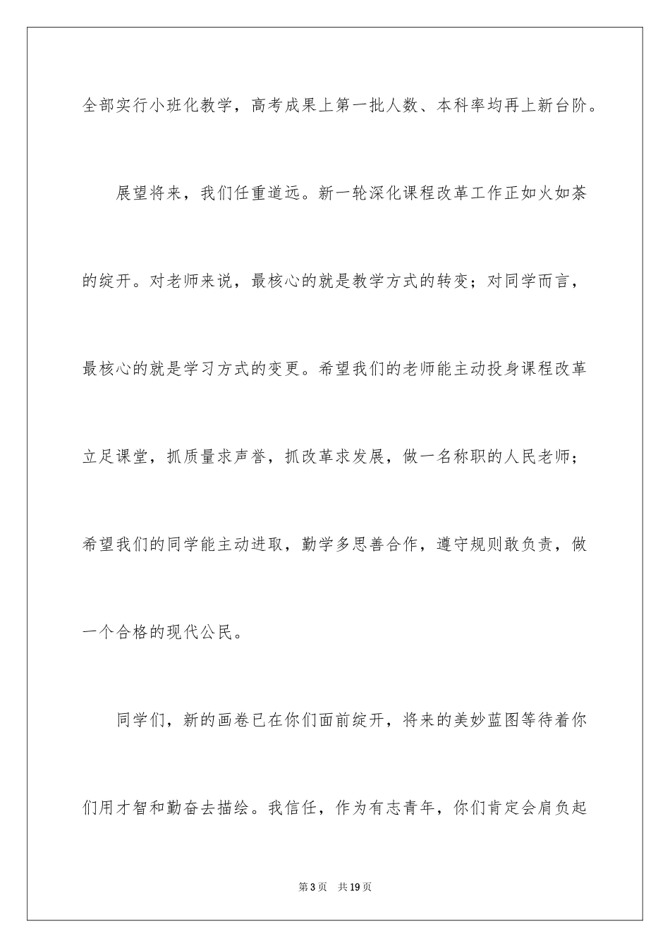 2024学校开学典礼校长的致辞_1_第3页