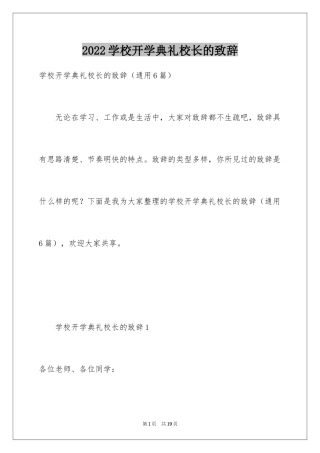 2024学校开学典礼校长的致辞_1