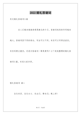 2024婚礼答谢词_182