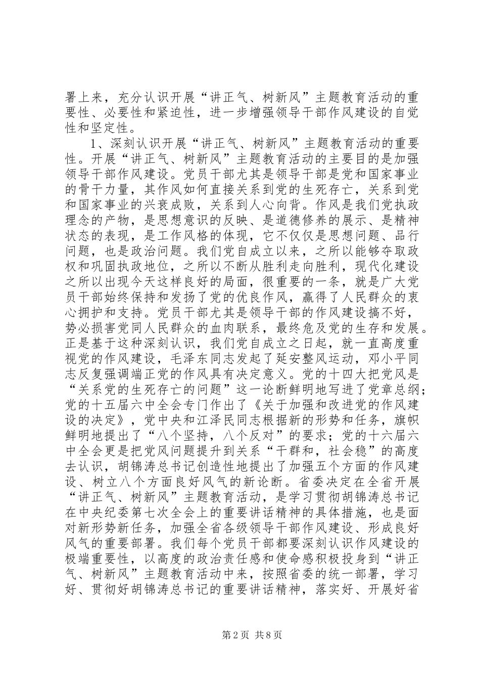 主题教育活动动员会讲话发言_第2页