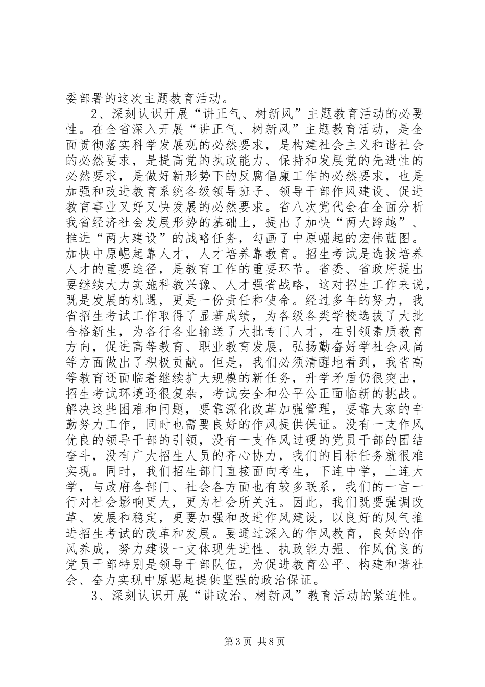 主题教育活动动员会讲话发言_第3页