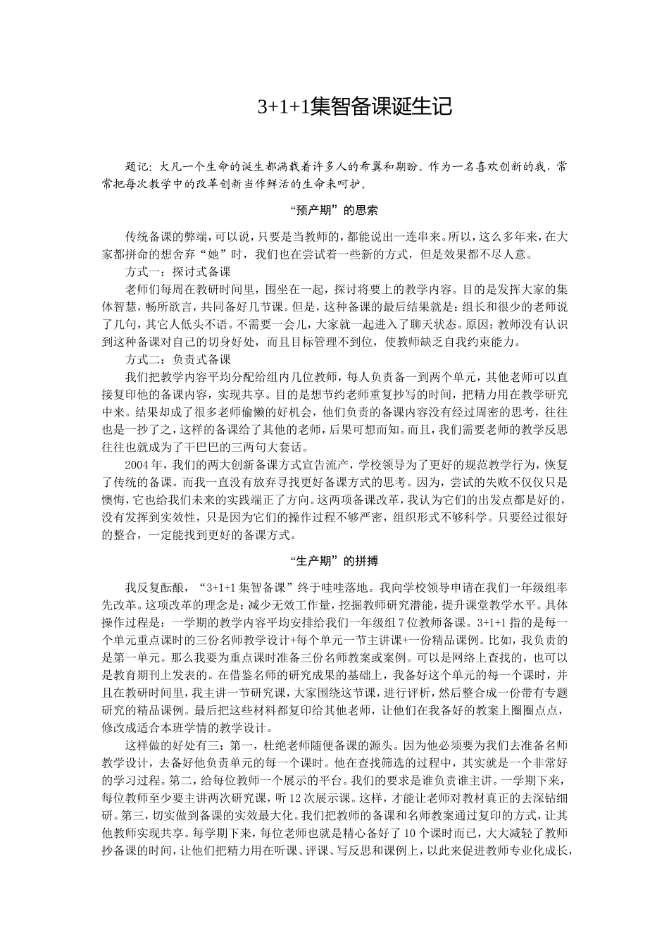 集智备课诞生记_第1页