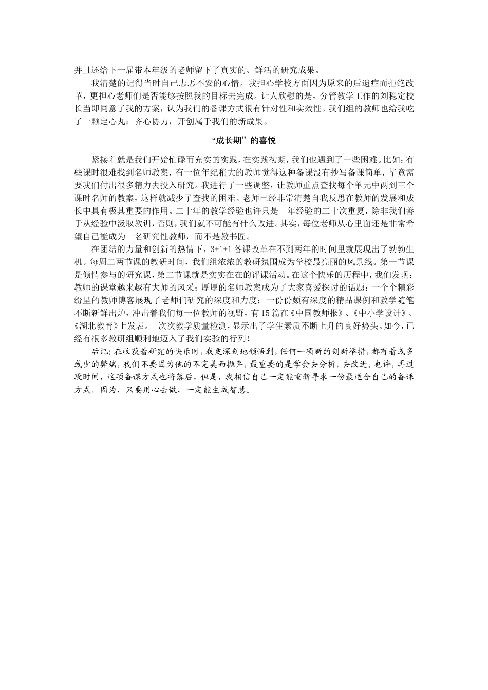 集智备课诞生记_第2页